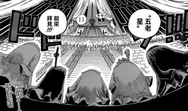 海賊王908話:天龍人的王登場,五老星跪迎,紅髮身份被坐實