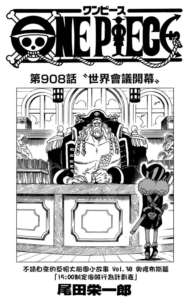 海賊王908話鼠繪漢化：世界會議開幕，神秘黑衣人身份曝光