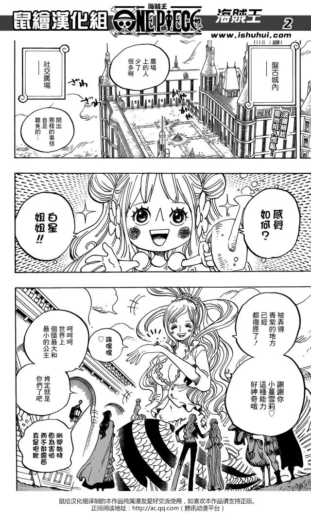 海賊王908話鼠繪漢化：世界會議開幕，神秘黑衣人身份曝光