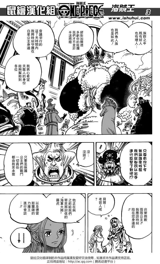 海賊王908話鼠繪漢化：世界會議開幕，神秘黑衣人身份曝光