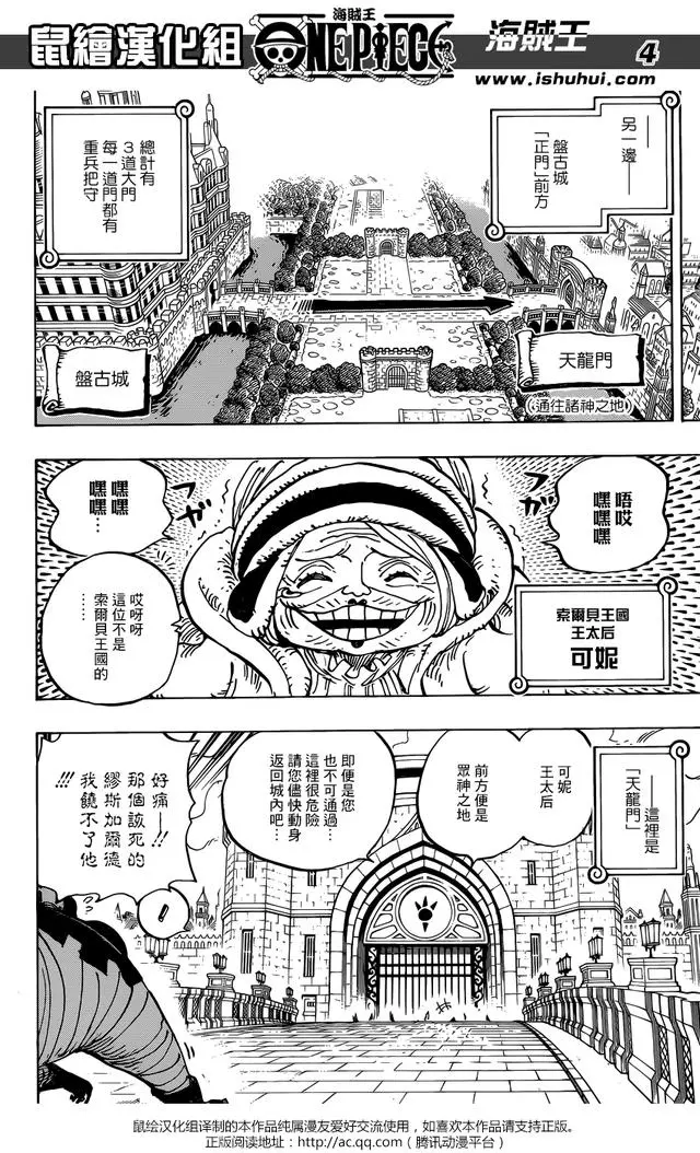 海賊王908話鼠繪漢化：世界會議開幕，神秘黑衣人身份曝光
