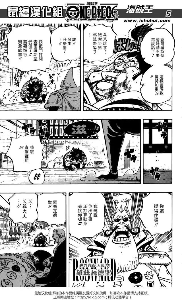 海賊王908話鼠繪漢化：世界會議開幕，神秘黑衣人身份曝光
