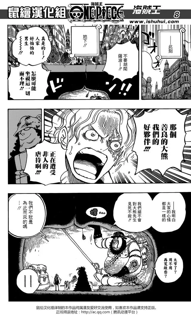 海賊王908話鼠繪漢化：世界會議開幕，神秘黑衣人身份曝光