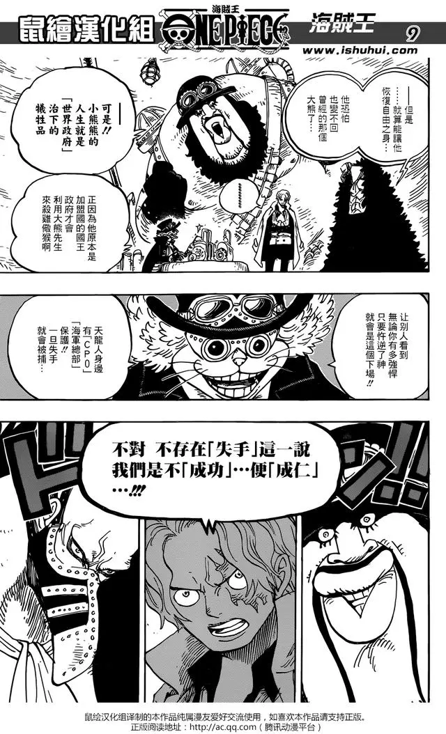 海賊王908話鼠繪漢化：世界會議開幕，神秘黑衣人身份曝光