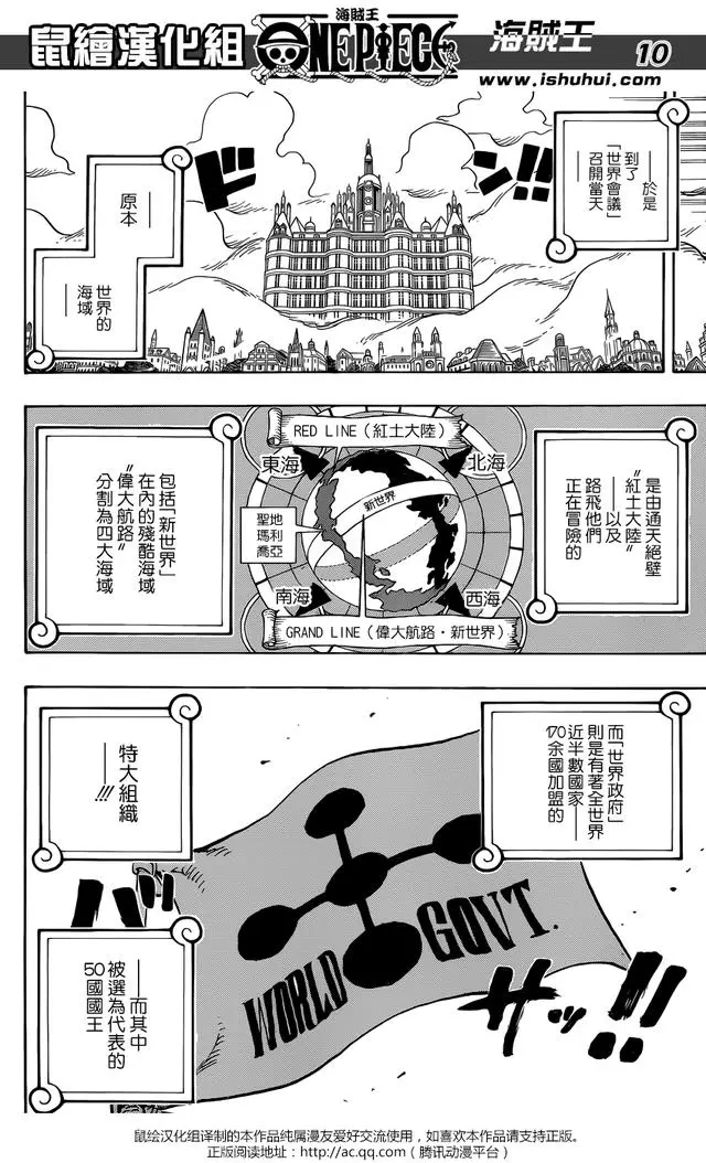 海賊王908話鼠繪漢化：世界會議開幕，神秘黑衣人身份曝光
