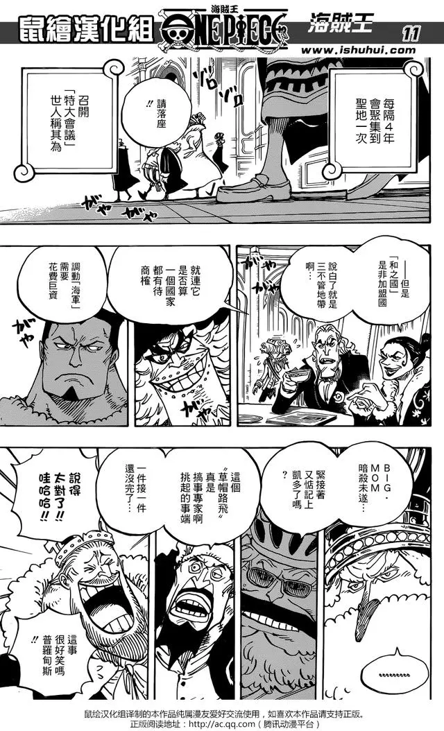 海賊王908話鼠繪漢化：世界會議開幕，神秘黑衣人身份曝光