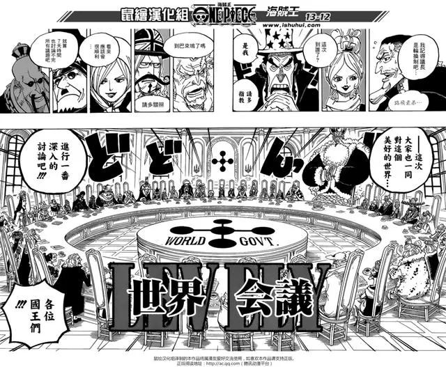 海賊王908話鼠繪漢化：世界會議開幕，神秘黑衣人身份曝光