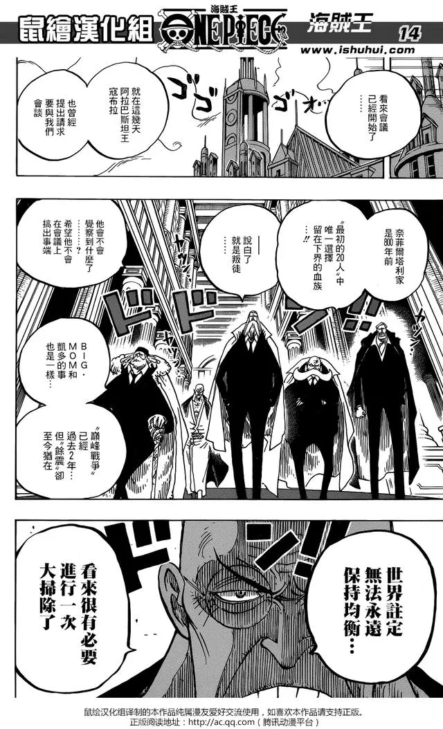 海賊王908話鼠繪漢化：世界會議開幕，神秘黑衣人身份曝光