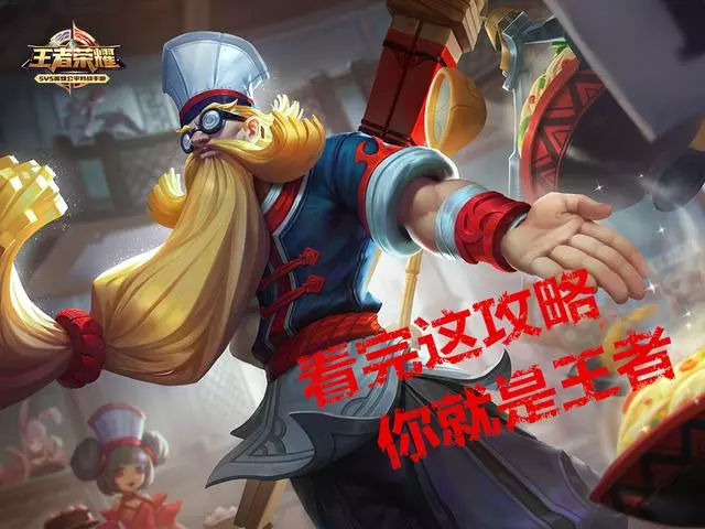 王者榮耀:老夫子王者局單排心得,典韋隨便捶