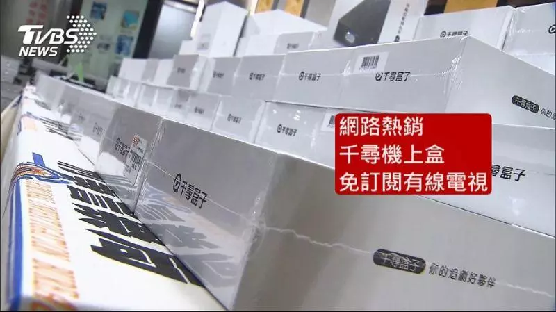 違法盜播! 「千尋」機上盒遭警方斷訊號源