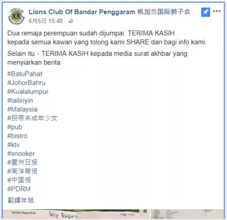 2名14歲失蹤少女 已被尋獲回家了!