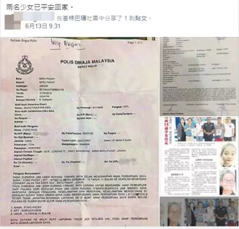 2名14歲失蹤少女 已被尋獲回家了!