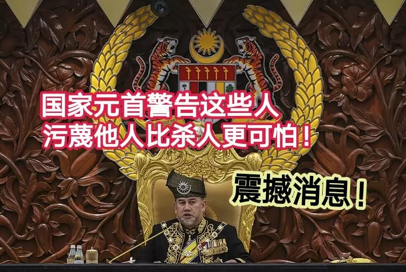 震撼消息!最高元首警告這些人!