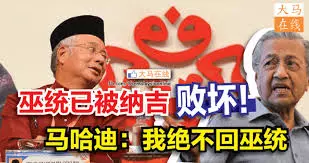 部落客:只關注他們的口袋,巫統只剩等「喂食」的笨蛋