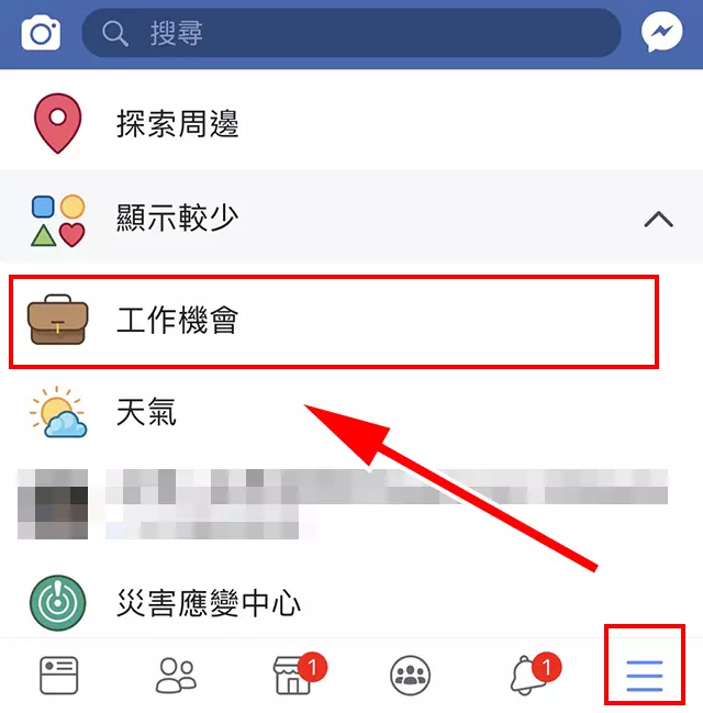 Facebook又偷偷推出新功能!超好用!竟能一秒幫你找到新工作!(內附教學)