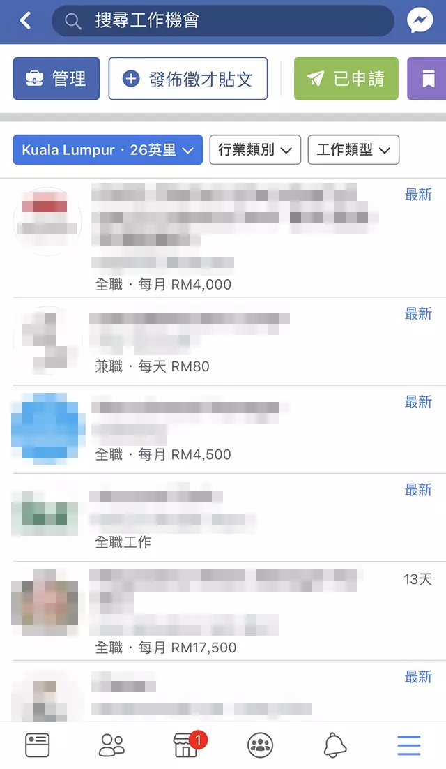 Facebook又偷偷推出新功能!超好用!竟能一秒幫你找到新工作!(內附教學)