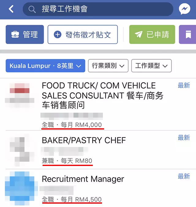 Facebook又偷偷推出新功能!超好用!竟能一秒幫你找到新工作!(內附教學)