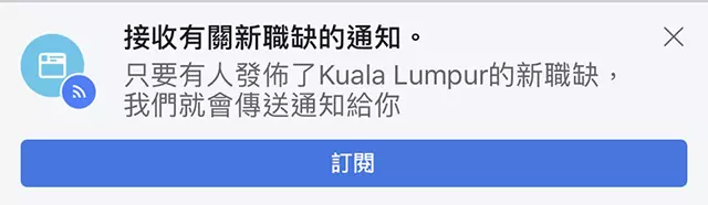 Facebook又偷偷推出新功能!超好用!竟能一秒幫你找到新工作!(內附教學)