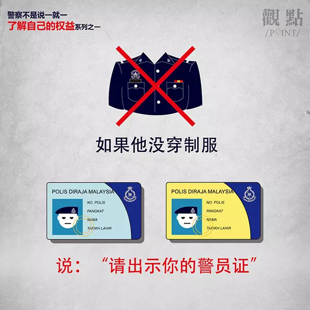 遇上警察攔截不要慌!記好這5個步驟!每個大馬人都該知道的自己的權益!