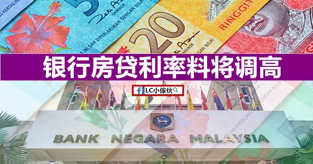 馬來西亞國家銀行宣布了一個消息,大馬購房人士傻眼了!