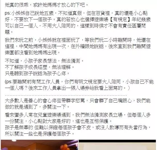 5歲童疑遊樂場落單 目擊者:她說「不想吵媽媽逛街」...