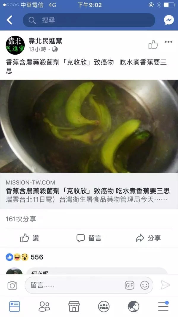 網傳香蕉殘留農藥致癌 農委會報警揪謠言散布者