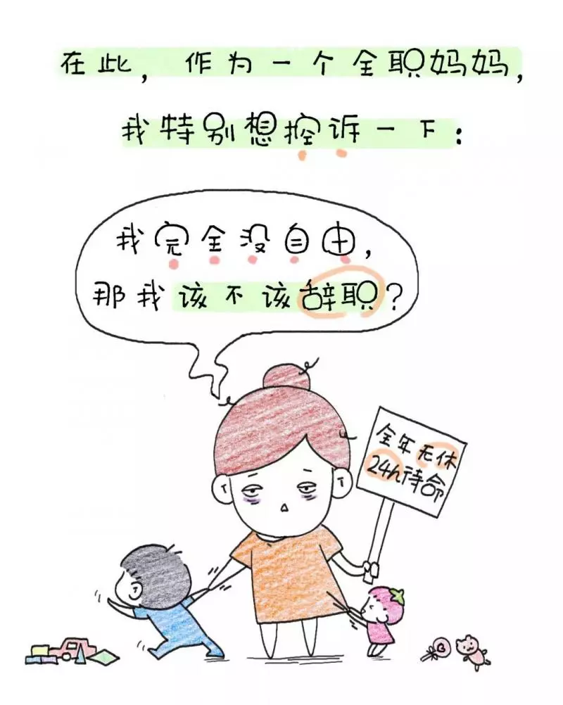社會的文明程度,配不上全職媽媽的犧牲