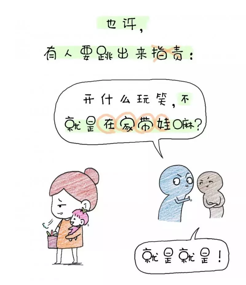 社會的文明程度,配不上全職媽媽的犧牲