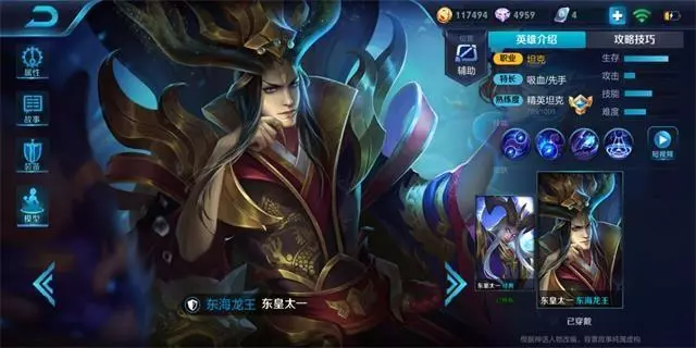 吸血龍皇,敵我同傷——東皇太一高階攻略