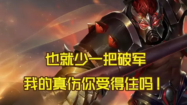 王者榮耀:假如所有英雄的被動都被取消,那麼誰能稱霸王者峽谷?