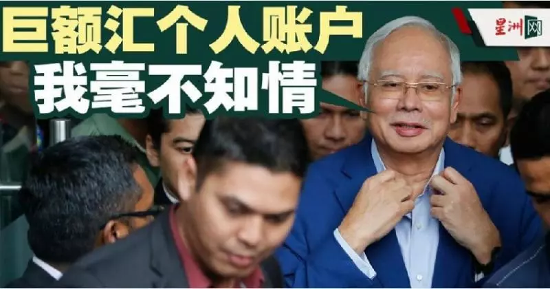 納吉一問三不知!所有過錯都用不知情脫逃! 真把人民當白痴?