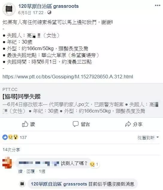 驚!華山大草原內 被爆棄置大量禽鳥屍塊