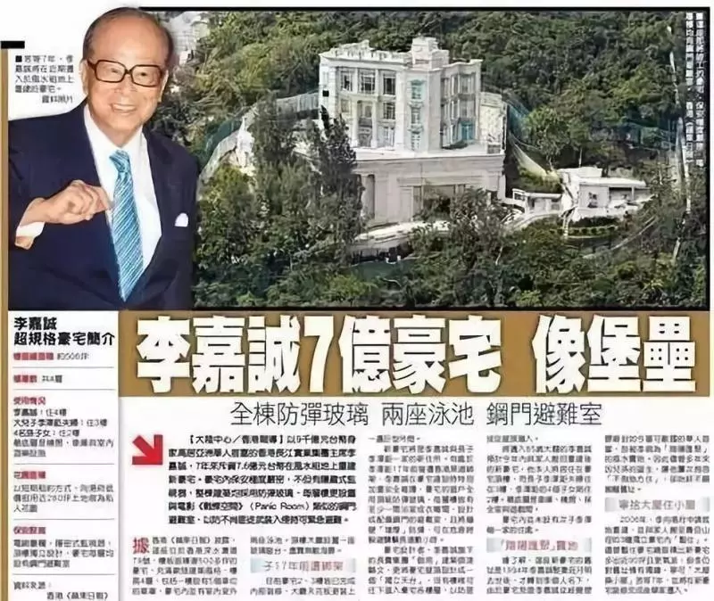 李嘉誠7億豪宅全面曝光!貧窮限制了我的想像力……
