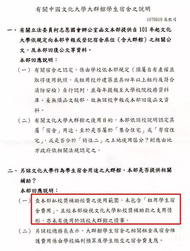 文大宿舍案自打臉?教育部「神奇話術」被抓包