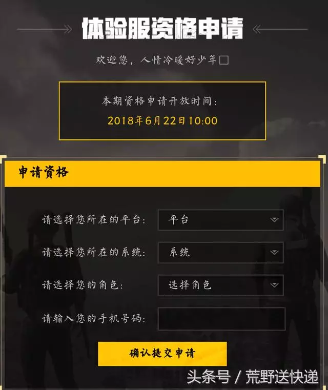 刺激戰場:6月22日開啟體驗服申請資格通道,錯過再等一個月!