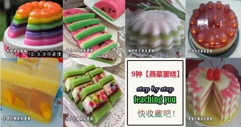 9種【燕菜蛋糕】! STEP BY STEP 教你做!最受小孩喜愛的燕菜蛋糕!快收藏吧!!