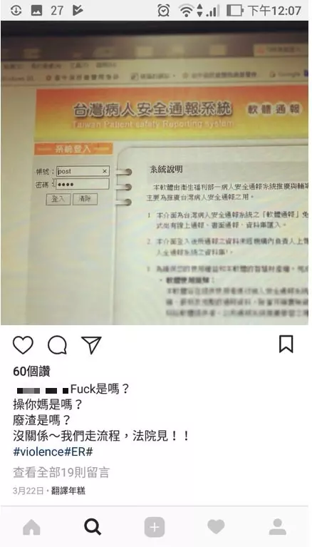 嗆讓護理師「連你家裡也有事情」 暴走男的 下場是…