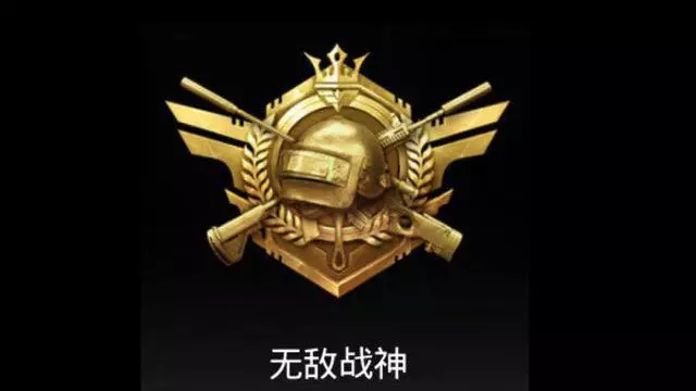 刺激戰場最強武器搭配是什麼?段位圖標裡面竟隱藏著答案