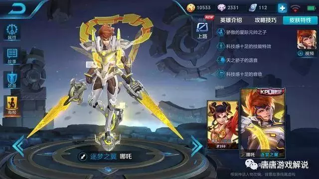 王者榮耀:暑假將上架7款皮膚,一款限定皮膚返場,兩款免費送!