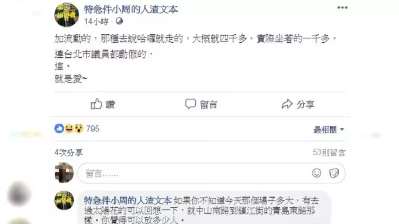 姚文智造勢晚會喊「人數破萬!」 他揭實 際數字笑翻網友
