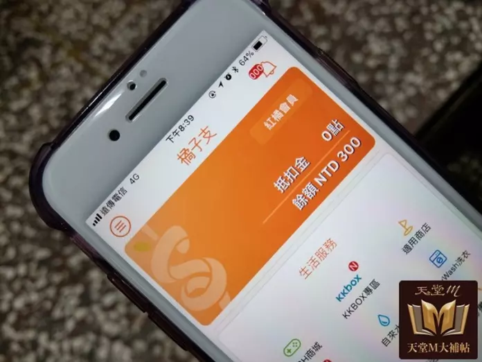 黑妖降臨6一波,快去領 300 元橘子支付儲值金!活動到 6/24 24:00 截止。