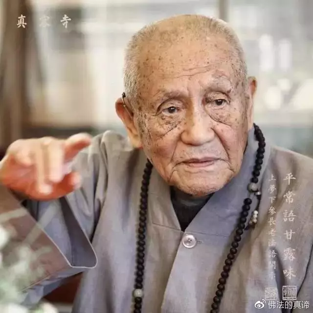 夢參長老:信佛後為什麼還有災禍?