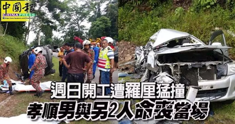 周日開工遭羅厘猛撞-孝順男與另2人命喪當場
