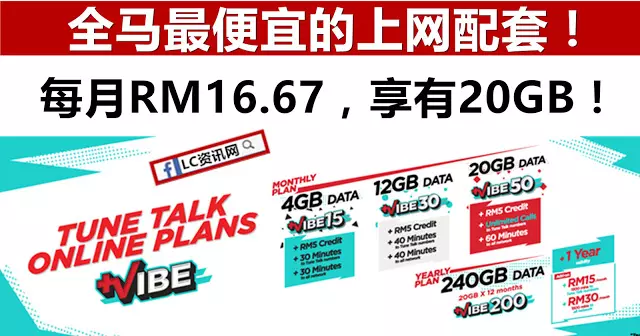 TUNE TALK 超值上網配套:每月20GB只需RM16.67