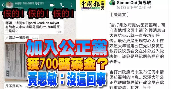 加入公正黨獲700醫藥金? 黃思敏:沒這回事