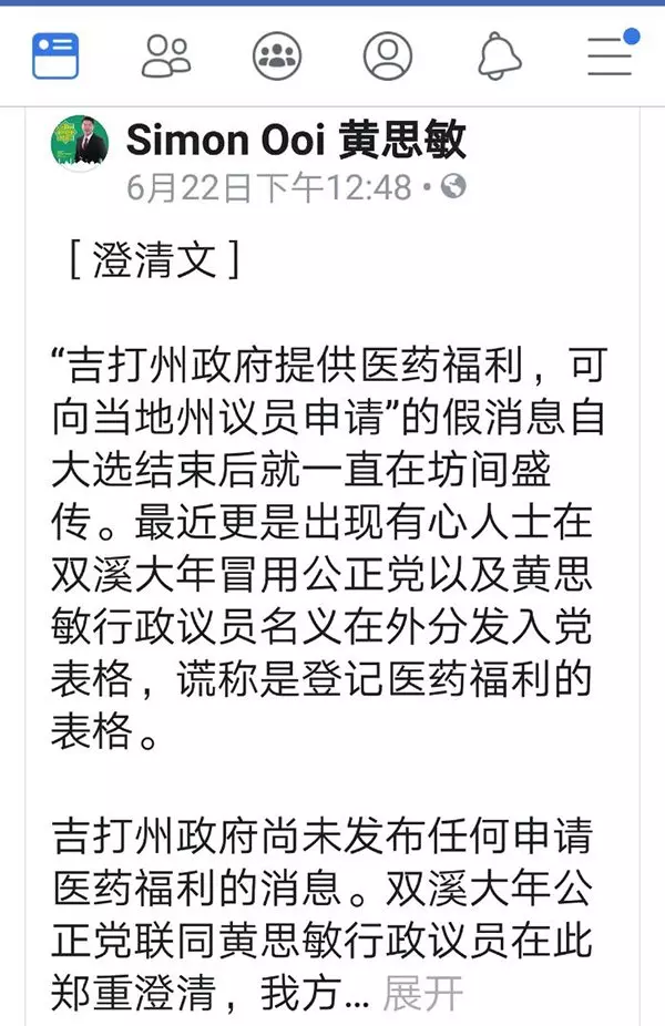 加入公正黨獲700醫藥金? 黃思敏:沒這回事