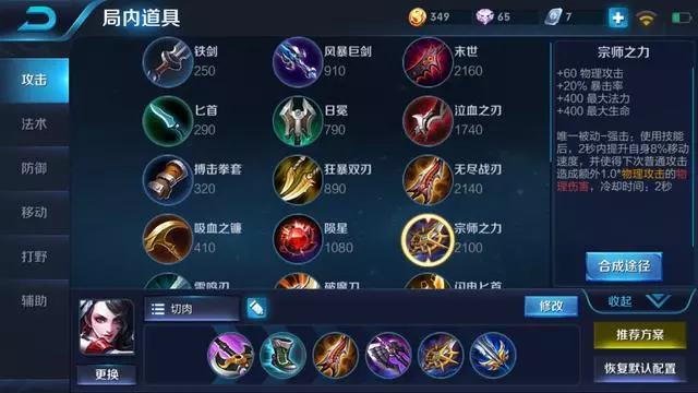 王者榮耀:全刺客銘文出裝推薦,趕快把鷹眼湊齊
