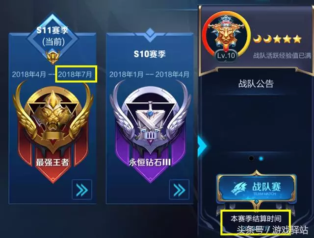 王者榮耀:戰隊和排位賽季結算時間調整,別忘了攢活躍度領取皮膚