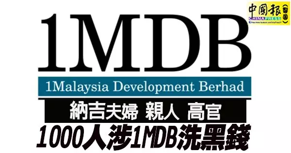 今早最新! 納吉拿督級「特別官員」遭反貪會逮捕
