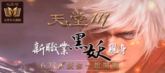 時間確定!黑妖 6/27 正式登場,週末活動將抽出紫變與惡魔王武器